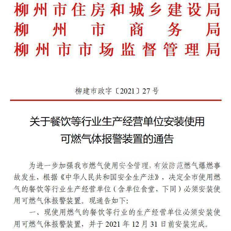 柳州这些单位注意了12月底前要安装燃气报警器否则将被停气