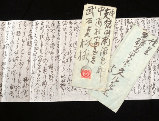 至1895年10月18日寄给亲友,居住在日本新泻县的学者武石贞松的亲笔