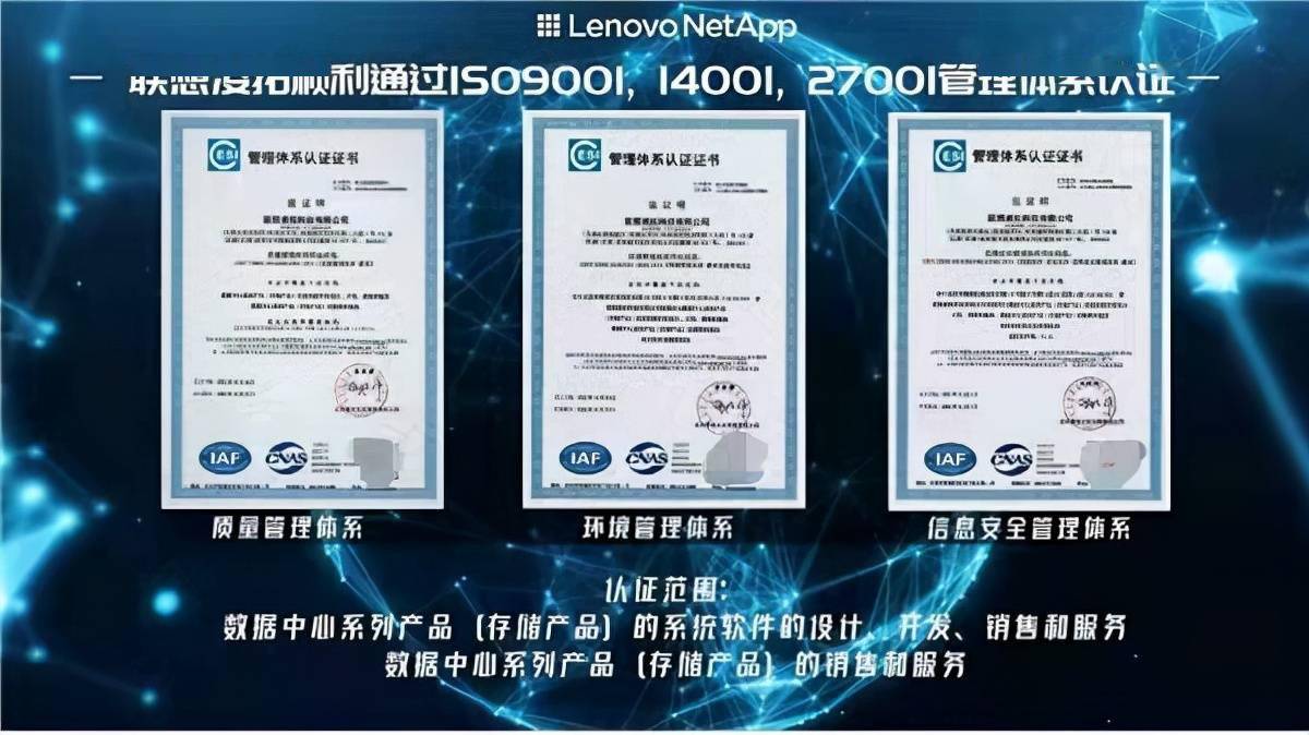 联想凌拓通过iso90011400127001三项管理体系认证