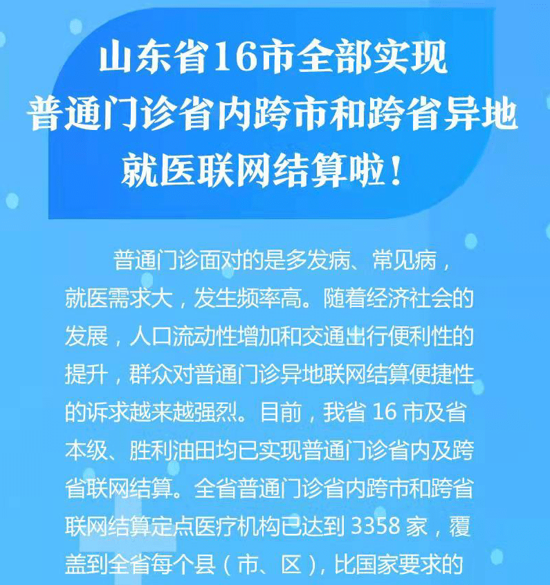 外出就医人员",取消备案手续,不再提供转诊转院证明或在外就医急诊证