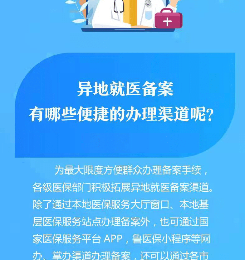 统一整合为"临时外出就医人员",取消备案手续,不再提供转诊转院证明或