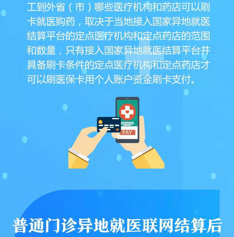 统一整合为"临时外出就医人员",取消备案手续,不再提供转诊转院证明或