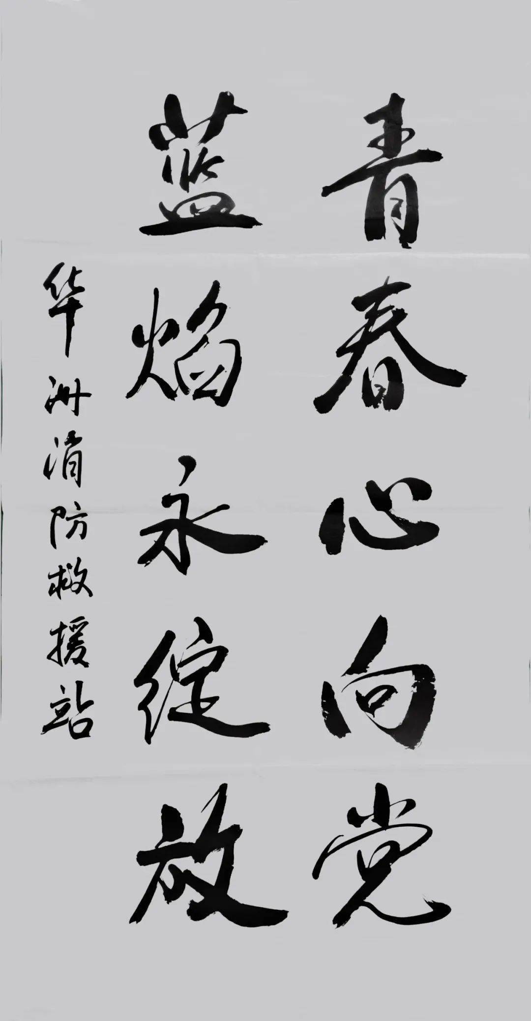 海珠大队"蓝焰心向党,建功新时代"书法绘画等优秀文艺作品展播