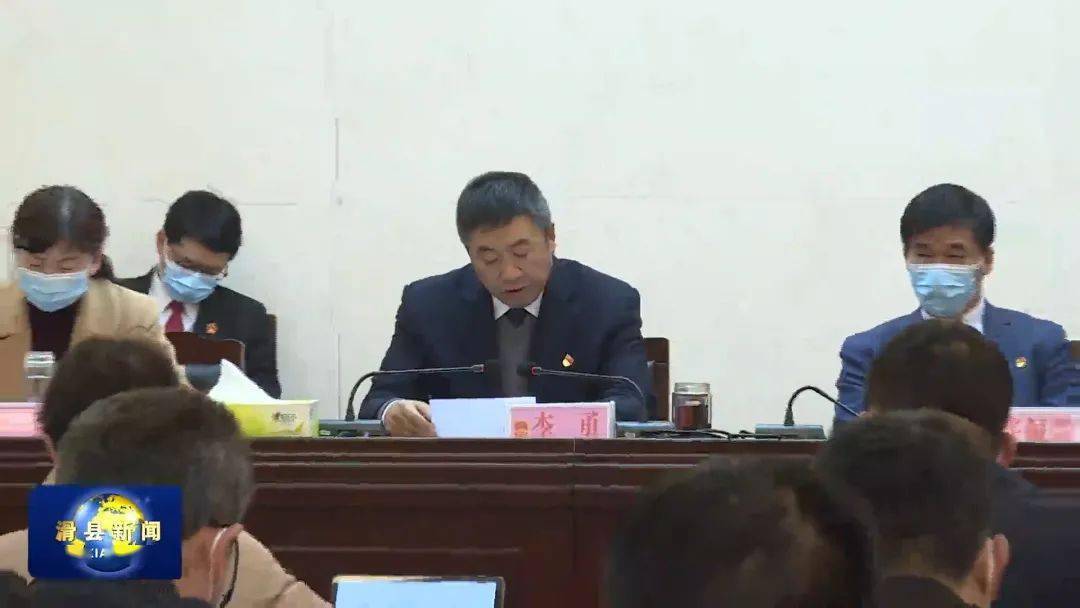 滑县第十五届人大常委会召开第三十四次会议_李若海