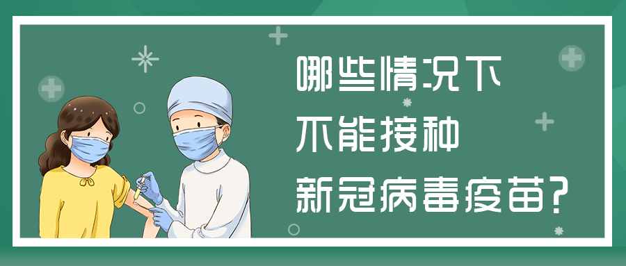 对儿童接种新冠疫苗有疑惑？答案都在这里了