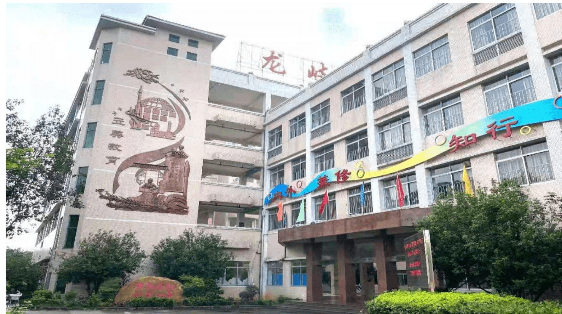 后来,龙津小学更名为螺阳小学,原址坐落在番禺沙湾渡头村周道街11号