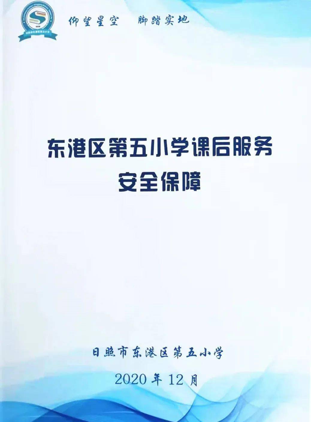 课后服务提质增效东港区第五小学课后服务五个精助力双减促五育