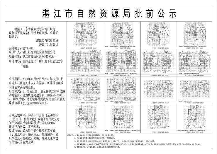 钰海豪庭(一期)地下室建筑方案调整,增加820个停车位_湛江市