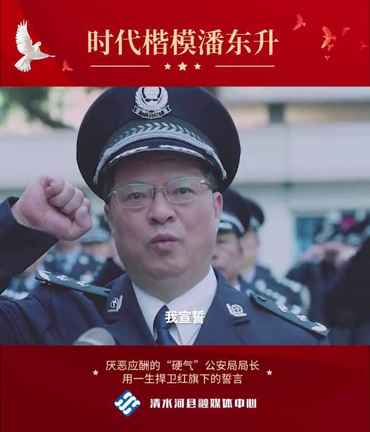 时代楷模潘东升用生命践行人民警察的初心时代楷模潘东升