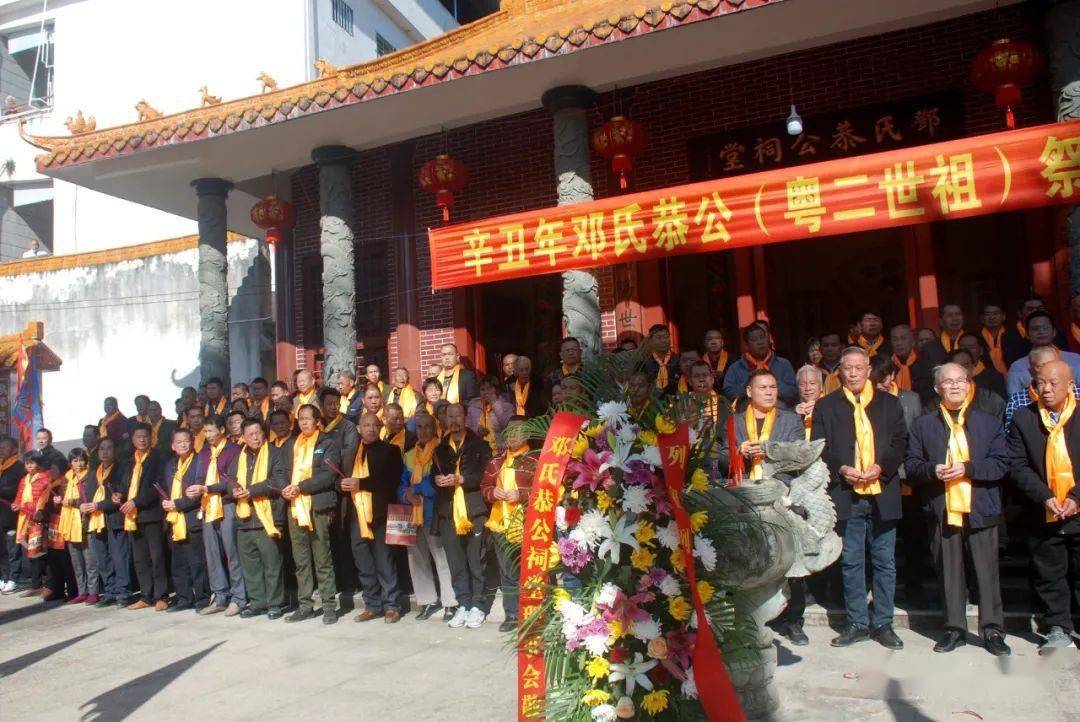 【邓氏祭祖】辛丑年邓氏恭公(粤二世祖)祭祀仪式隆重举行