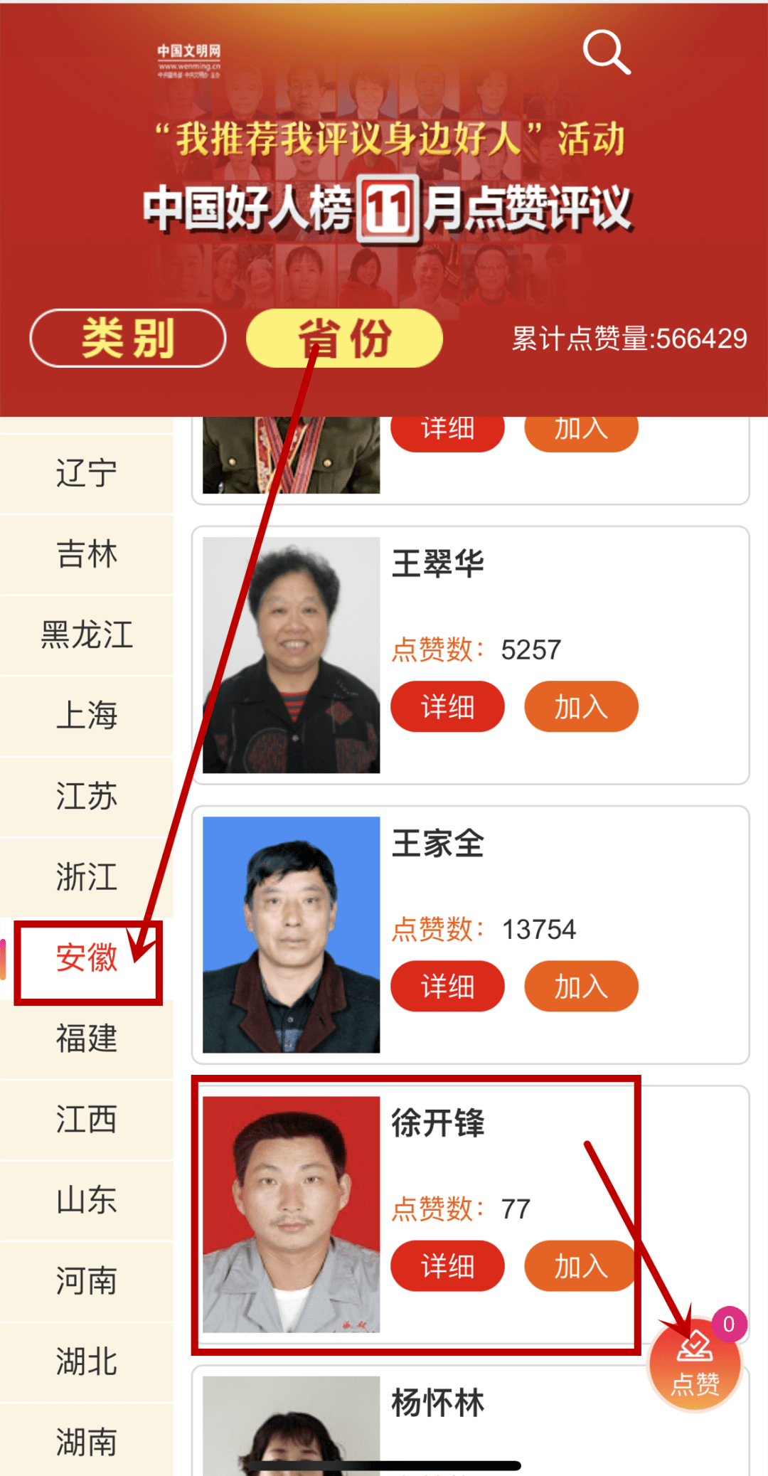 我市徐开锋候选11月份"中国好人,快来为他点赞!