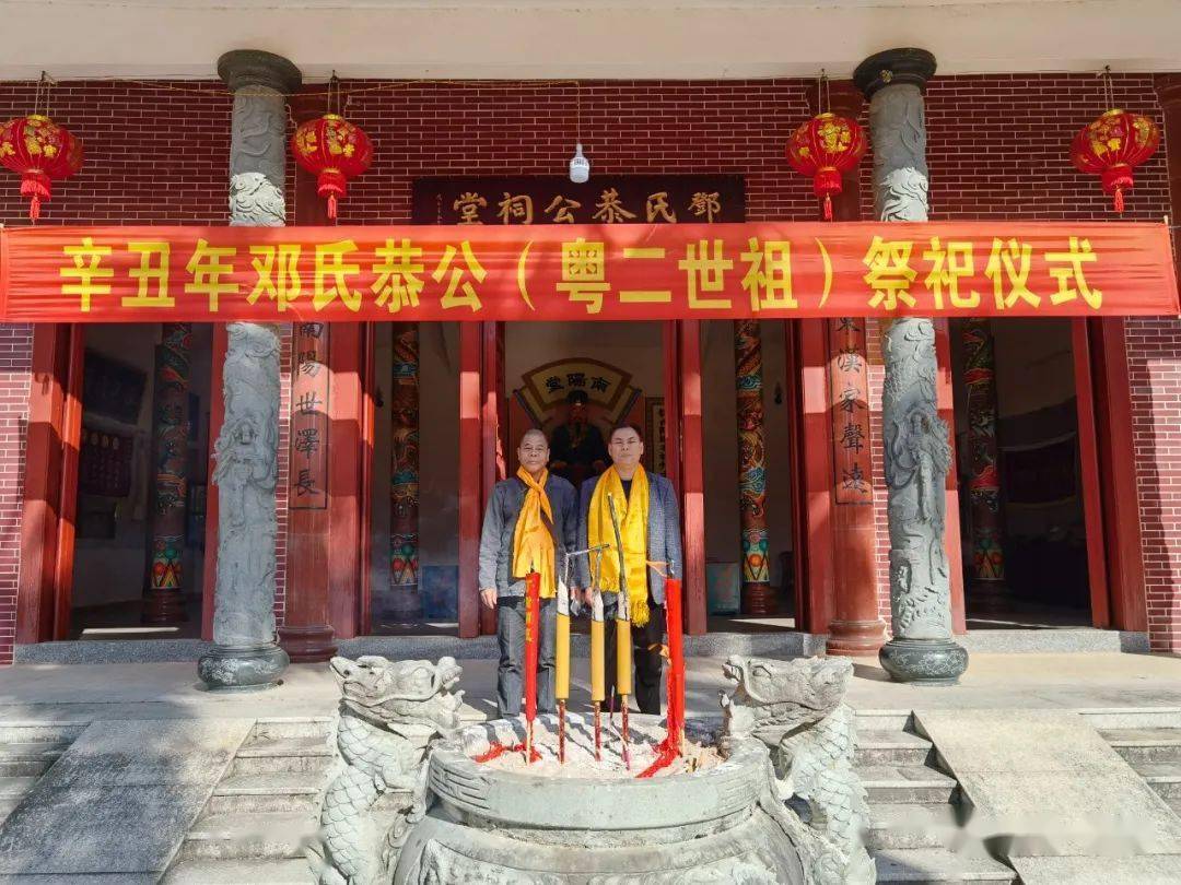 八省区市 恭公联谱 ||祭祀先祖 感恩祈福  邓氏太乙 宗亲会歌