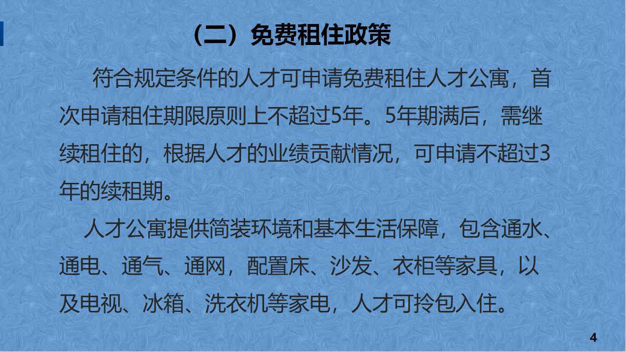 图解《贵州省省级人才公寓管理办法(试行 政策解读