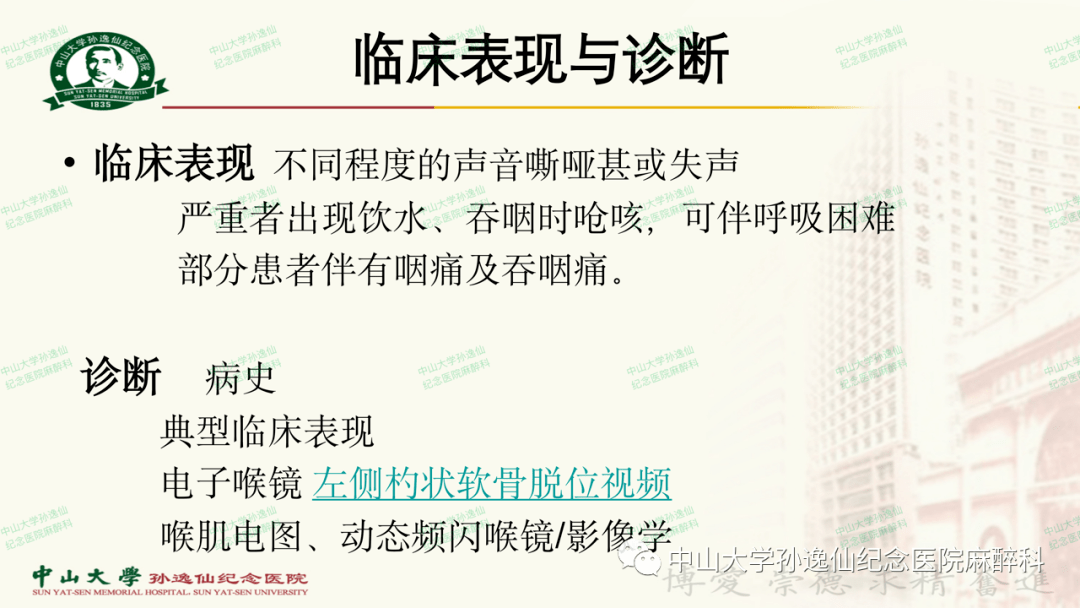 麻醉视角 | 术后环杓关节脱位的防治(中山大学孙逸仙纪念医院)_杜素娟