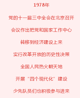 红领巾爱学习大种蓖麻支援四化第三季第十一期