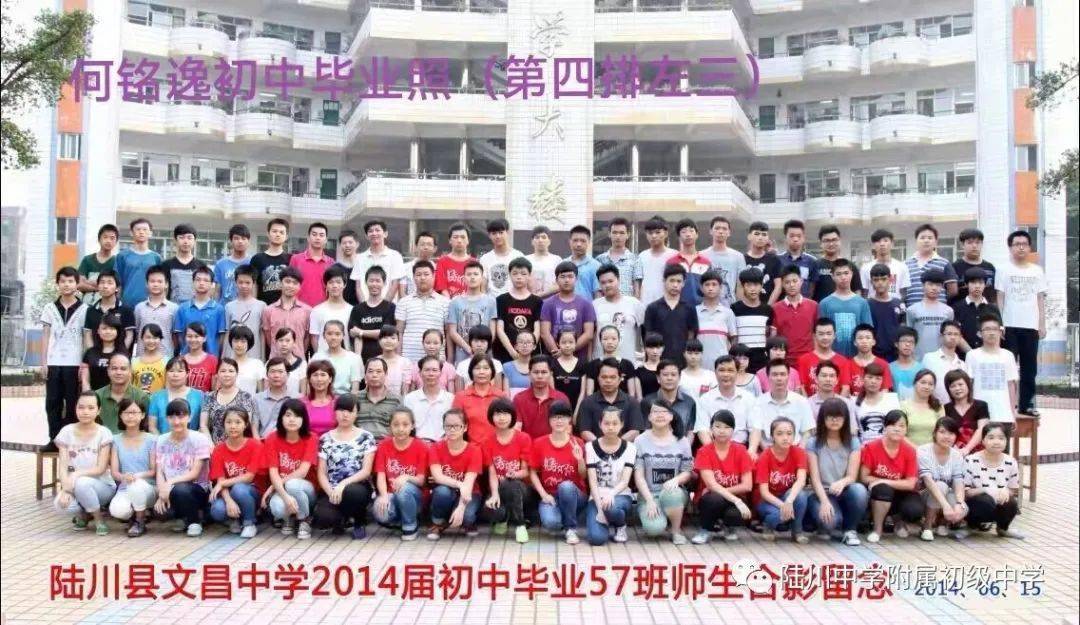 何铭逸同学初中时是陆川县文昌中学2011届57班学生.