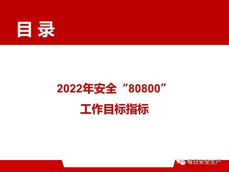 2021年安全生产工作总结及2022年工作计划