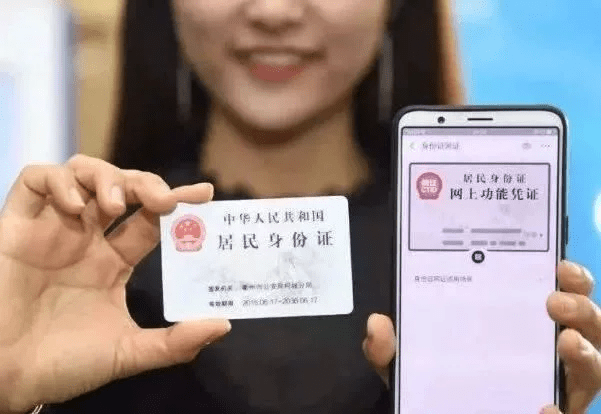 新"身份证"要来了,实体身份证或取消,以后出门不用带