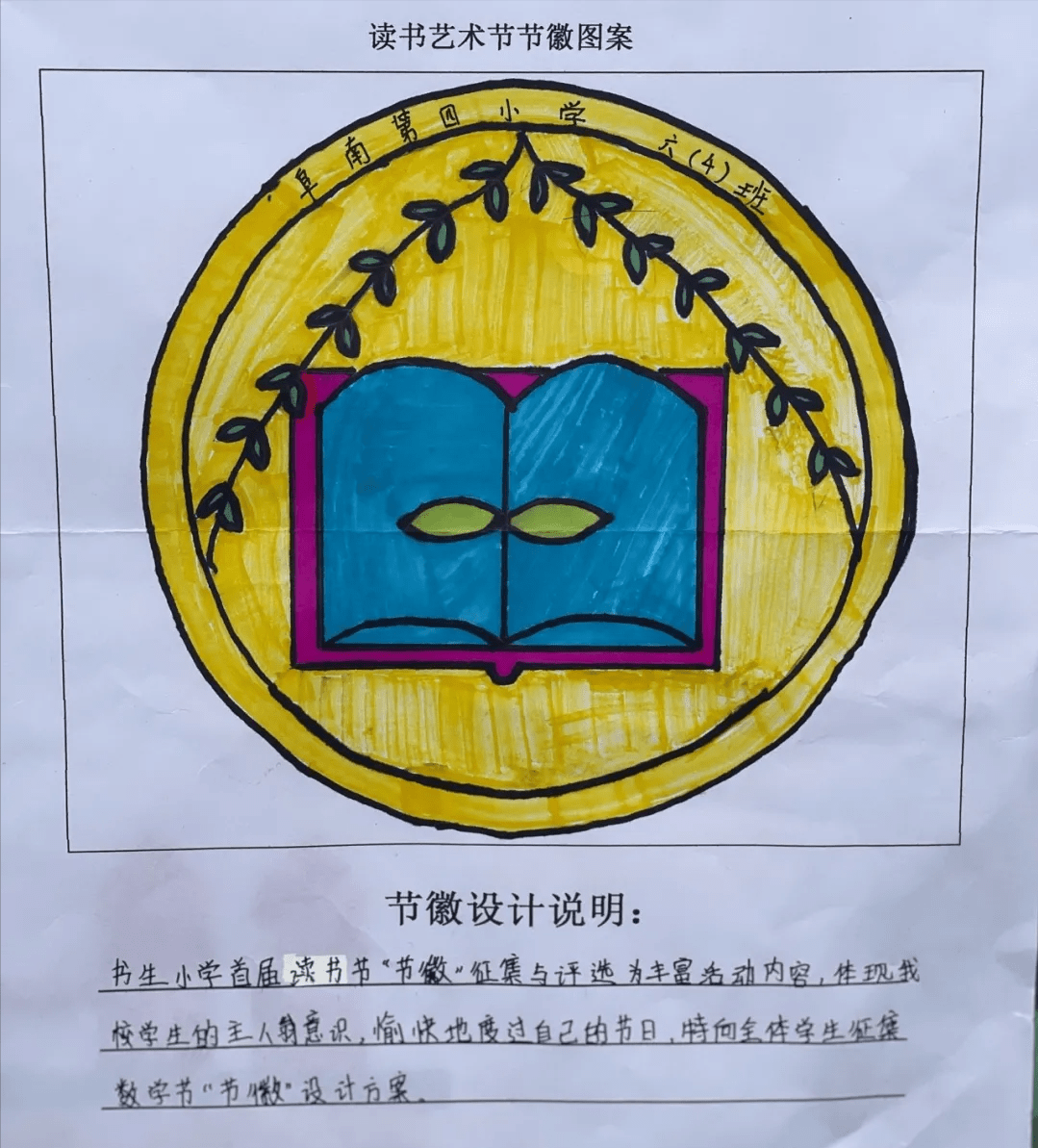 阜南四小第一届读书艺术节书签,徽章制作比赛