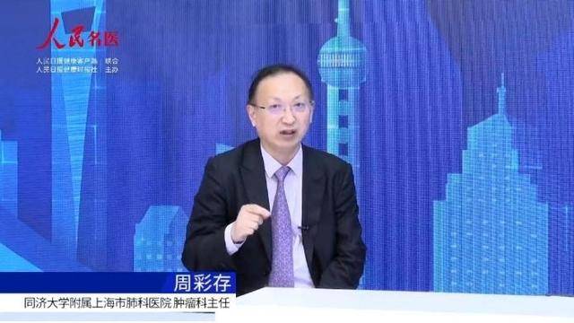 上海市肺科医院肿瘤科主任周彩存:精准诊疗让alk阳性非小细胞肺癌成为