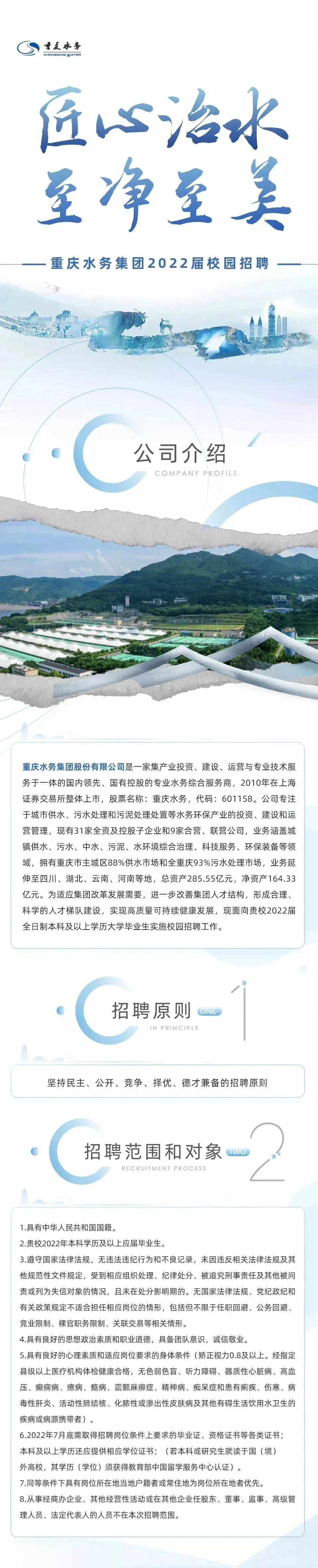 校招重庆水务集团2022届校园招聘附薪资待遇介绍