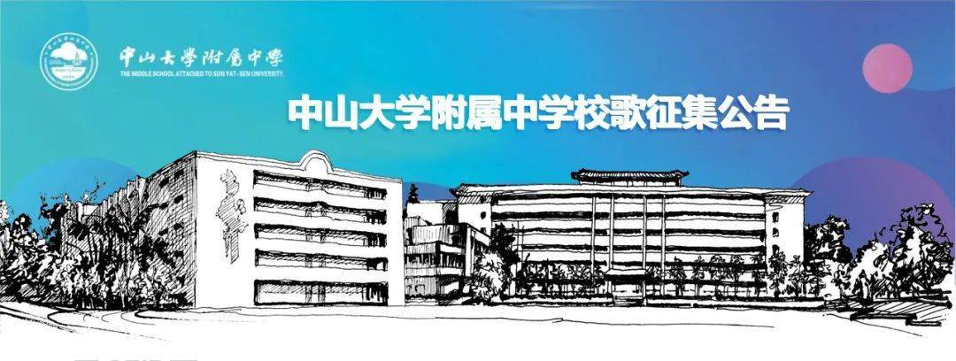 二,征集对象全体学生,教师,家长,历届校友,及所有关心,支持中大附中