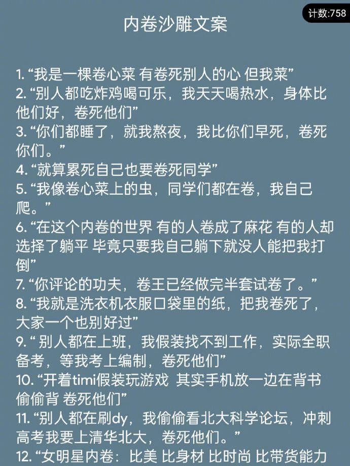 内卷沙雕文案cr勿お忘