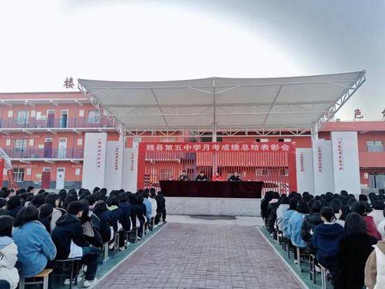 魏县第五中学召开高一年级月考成绩总结表彰会