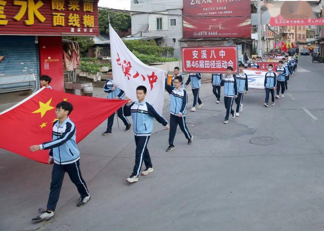 迎风奔跑不负青春安溪八中第46届田径运动会开幕式