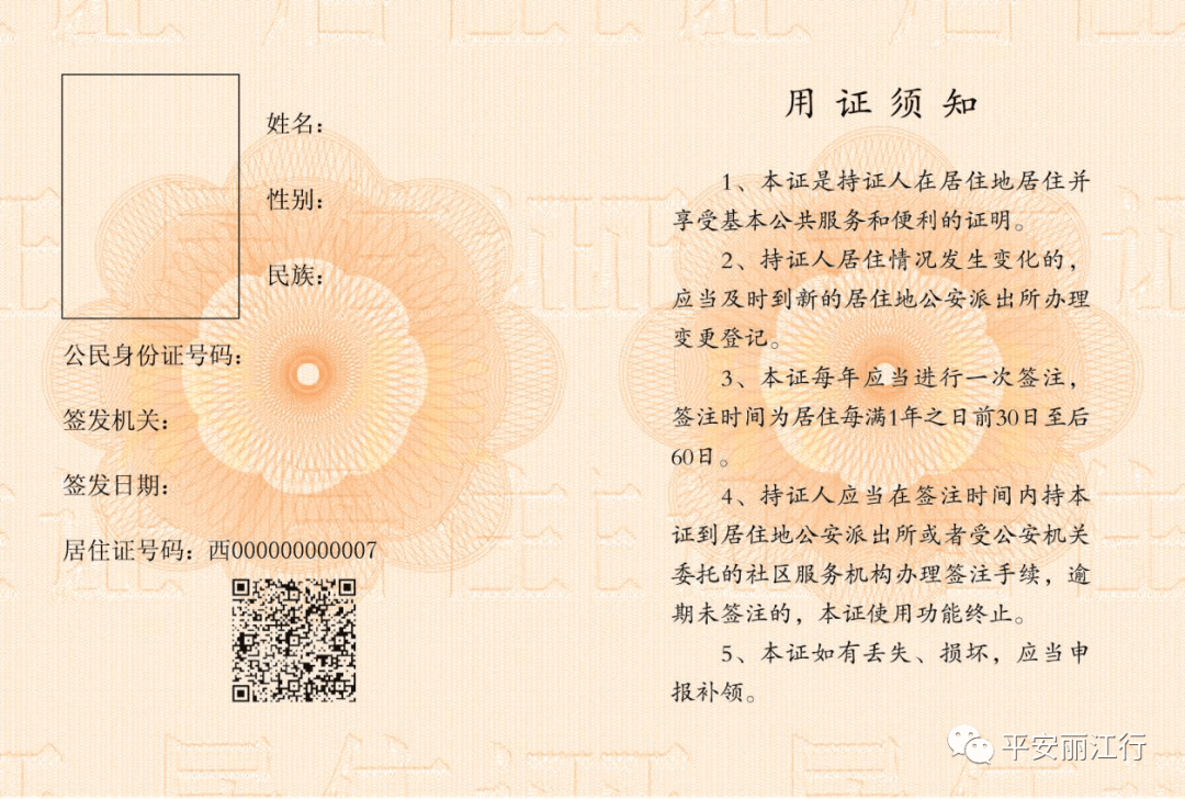 丽江流动人口可持居住证原件办理机动车登记业务67_云南省_驾驶证
