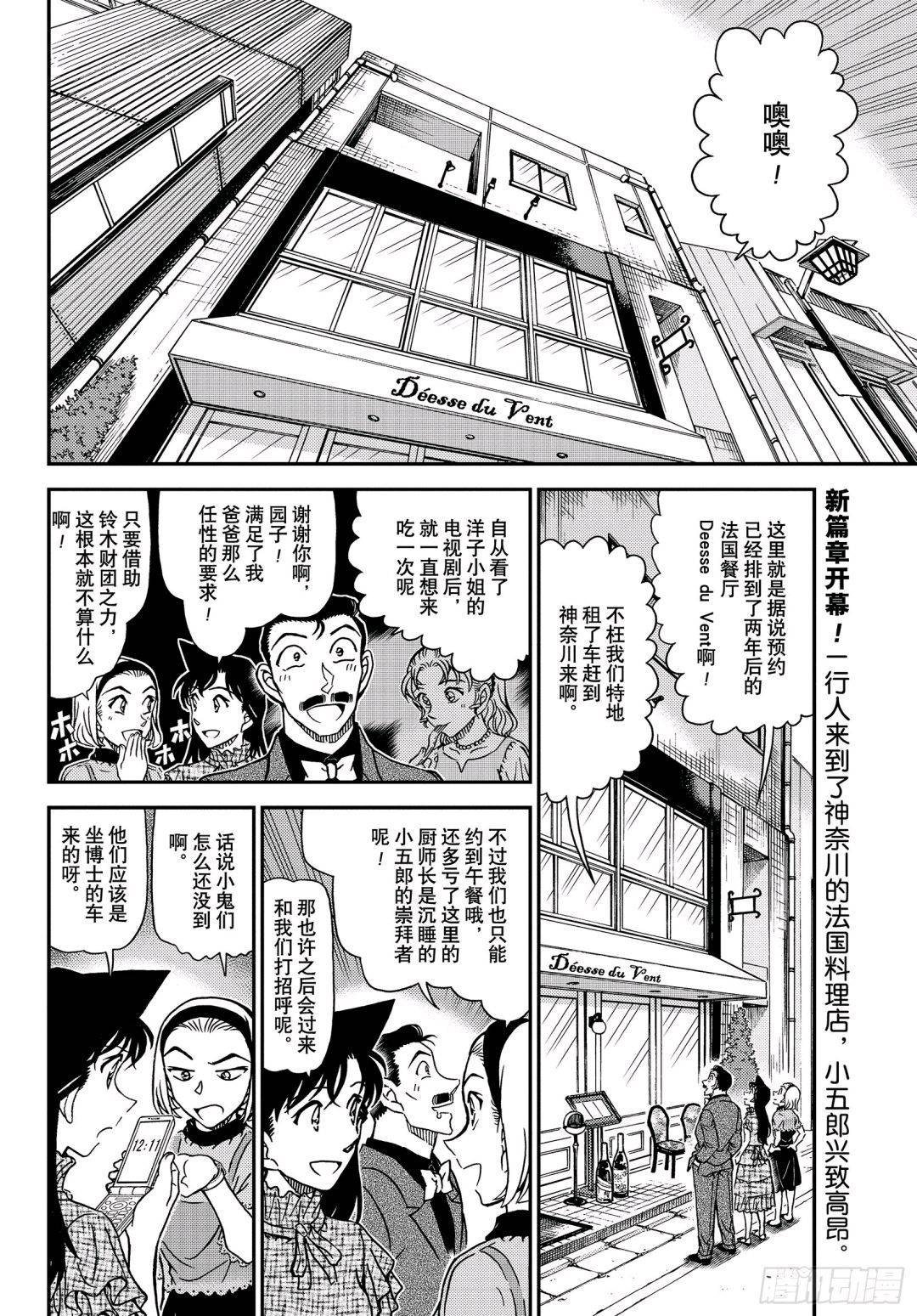 『青山刚昌』原作漫画《名侦探柯南》第1073～1075话