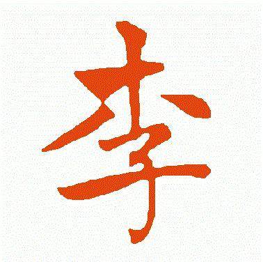 王羲之_帛书_书法