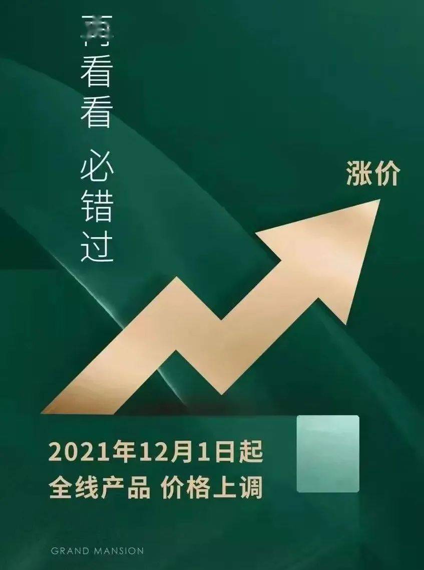 广州14盘宣布收回折扣!当天涨价5%!快去抄底?