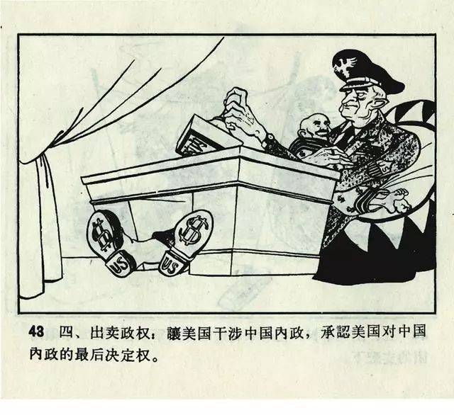 1962年连环画《人民公敌蒋介石》