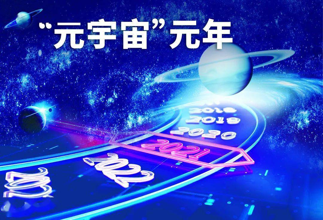 有人说元宇宙或许是下一代互联网是未来的数字经济谁能尽早地抢占元