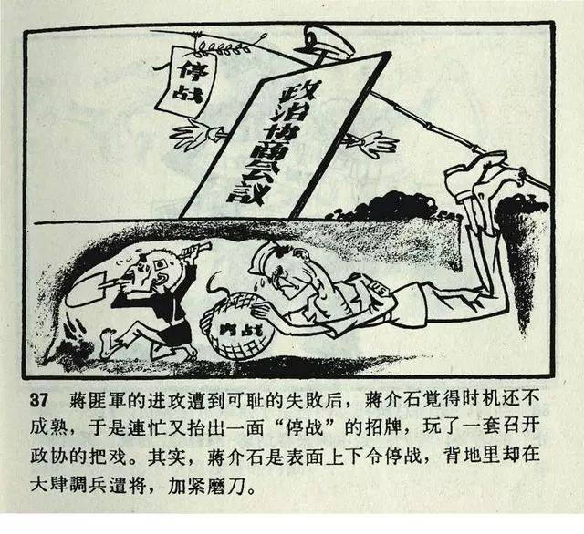 1962年连环画《人民公敌蒋介石》