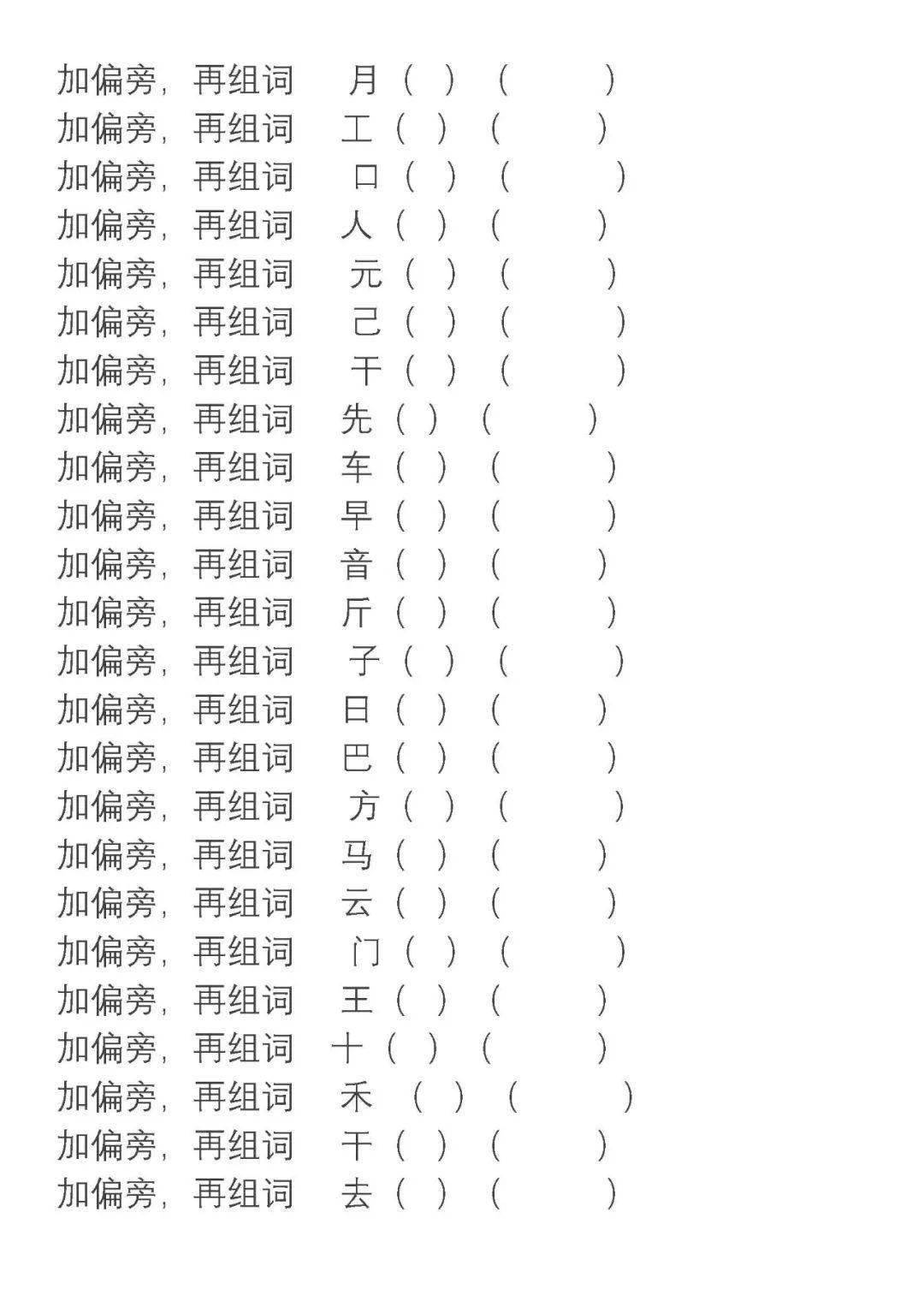 语文二年级上册换部首组词汇总211203