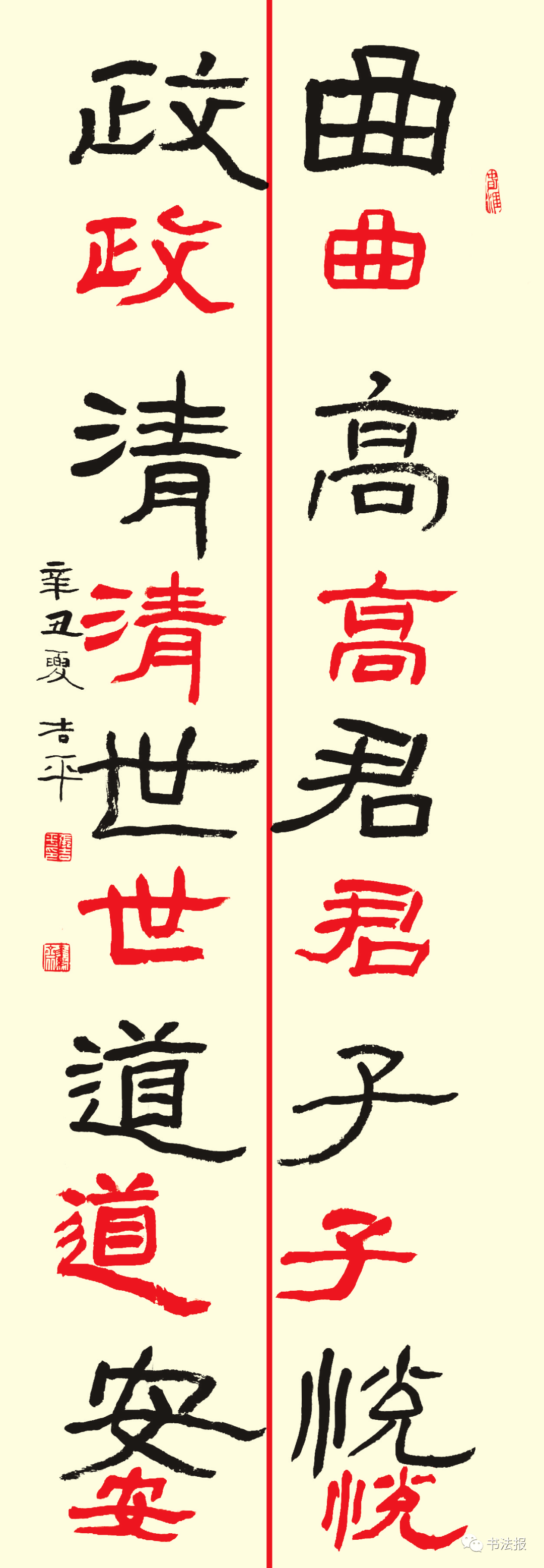 隶书曲高条幅规格 140cm×48cm作品评语"曲高君子悦,政清世道安"这是