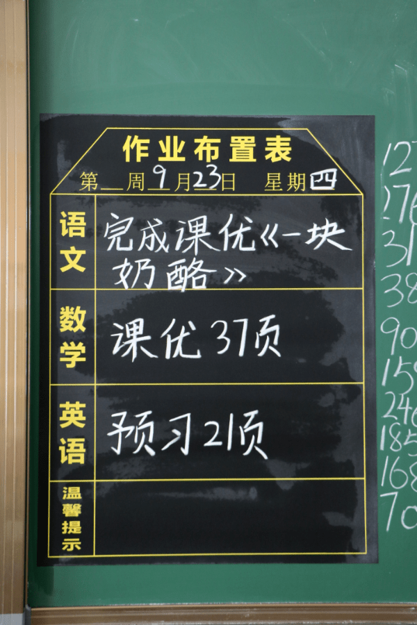 在校内适当安排巩固练习;三至六年级班级黑板设有"作业公示栏,各任课