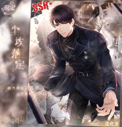 恋与制作人李泽言限定ssr尘埃落定图文展示