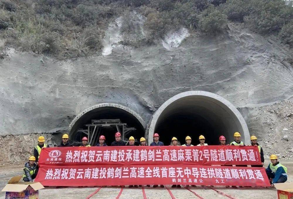 百日攻坚丨鹤剑兰高速首座无中导连拱隧道顺利贯通