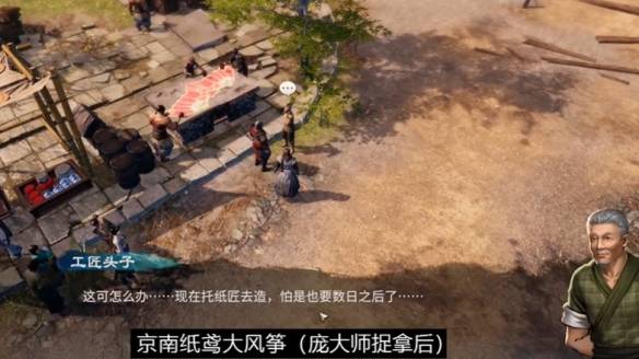 《天命奇御2》风筝修复攻略分享_屏风_庞府_庞太师