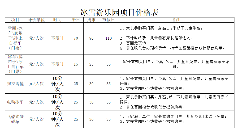 冬游梨城龙之山东归滑雪场喊你来滑雪