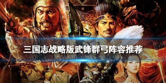 静心 防备太史慈(群):引弦力战 血刃争锋;以治击乱 神机 将威左慈