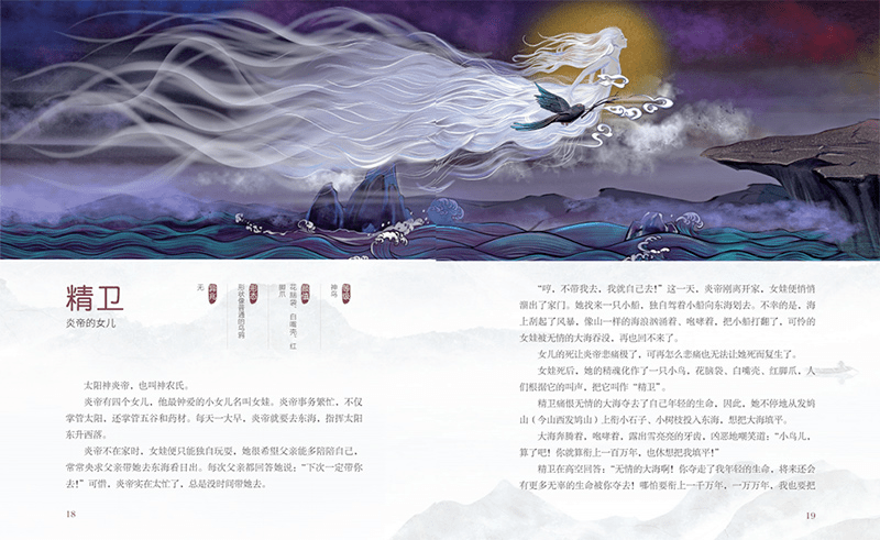 270个山海经故事,300幅玄幻精美插画,让孩子也能读懂