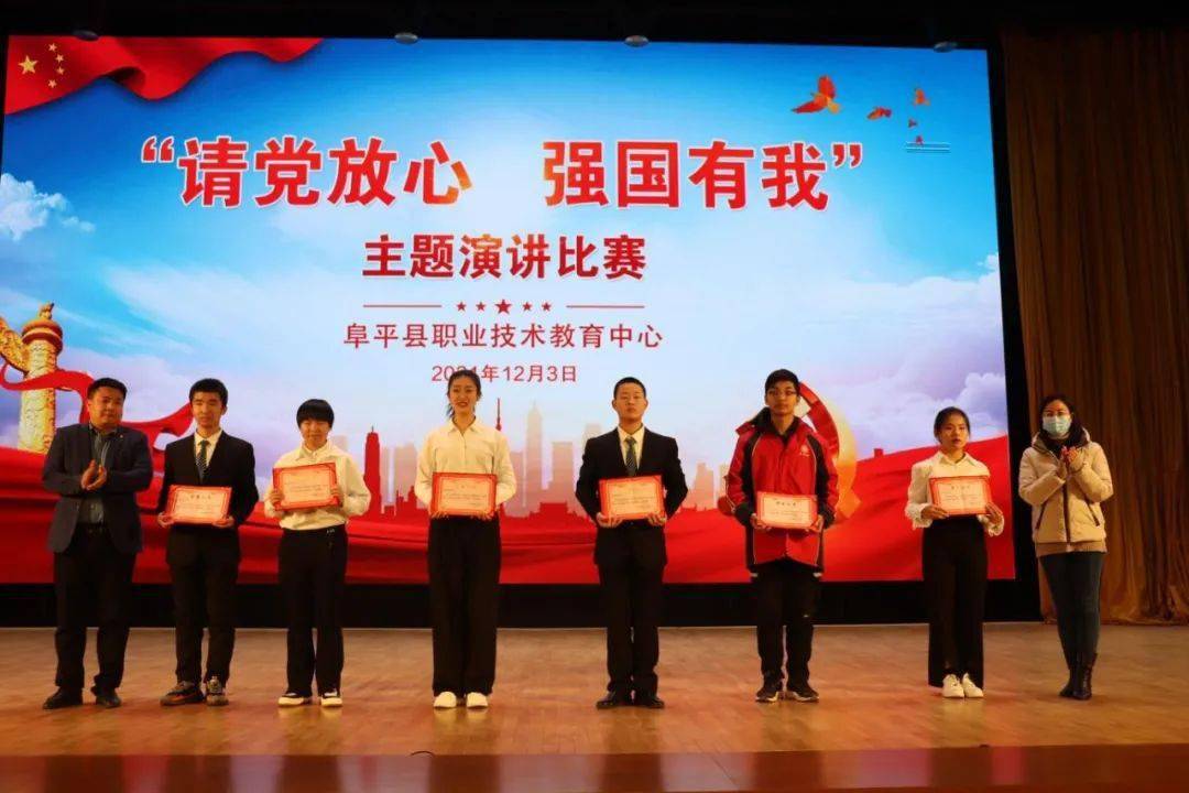 阜平职教中心举办请党放心强国有我主题演讲比赛