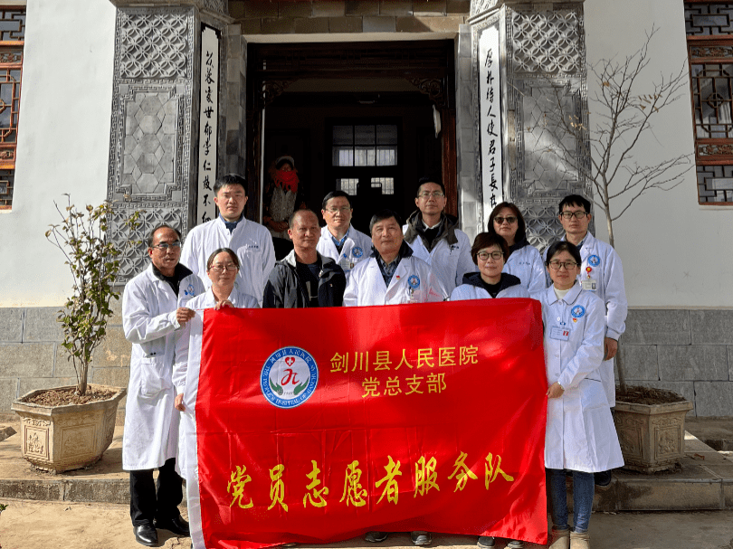 剑川县人民医院党总支部组织开展医疗服务进乡村义诊活动
