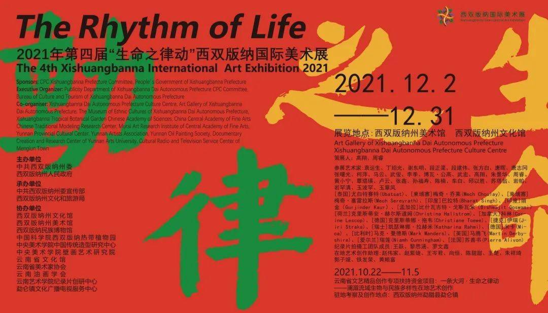 刀文参观第四届生命之律动西双版纳国际美术展