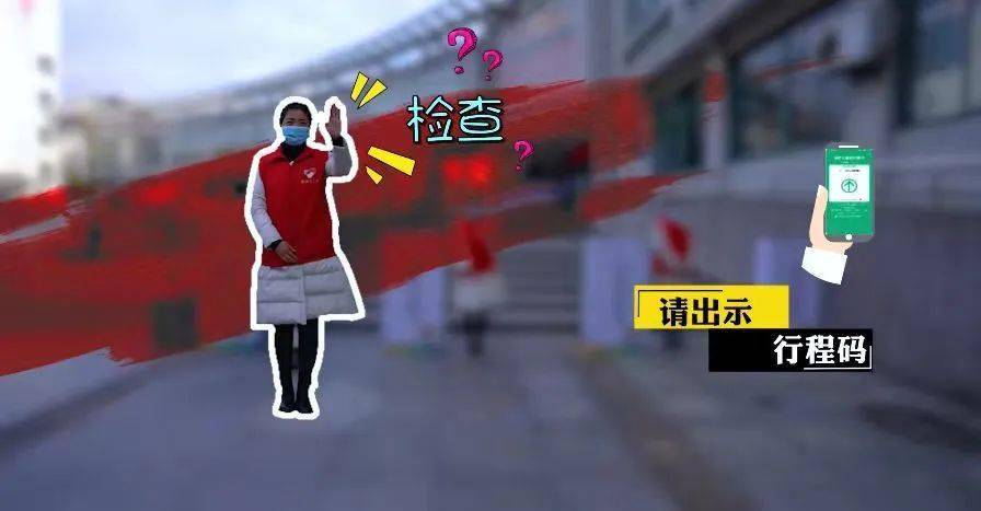 第二关:请在行程卡查验处出示行程码.