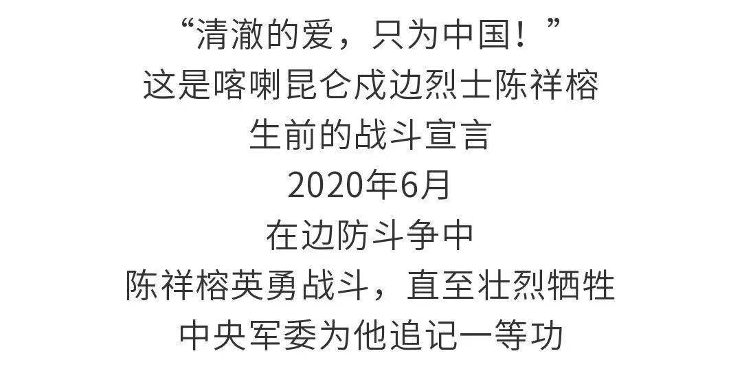 清澈的爱只为中国今天是陈祥榕20岁生日